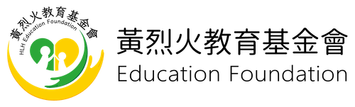 黃烈火教育基金會